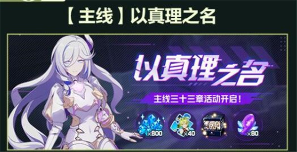 崩坏3主线33章更新时间-崩坏3主线33章更新时间推断