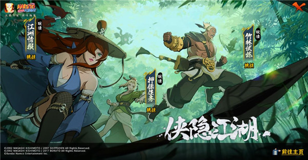 火影忍者侠隐江湖获活动规则详解