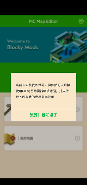 我的世界地图编辑器基岩版