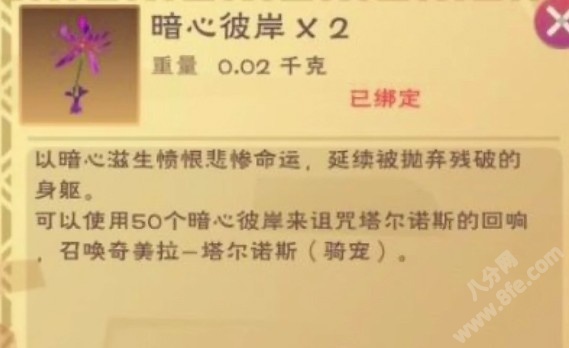 创造与魔法奇美拉塔尔诺斯宠物坐骑饲料资质大全