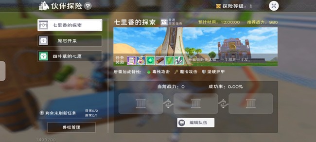 创造与魔法伙伴探险玩法全攻略
