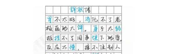 汉字找茬王信中22个错别字在哪 错别字位置一览