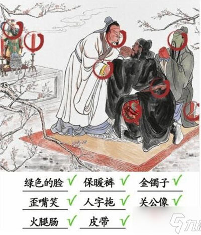 汉字找茬王桃园三兄弟怎么过 桃园三兄弟通关攻略
