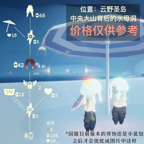 光遇水母头先祖兑换图一览