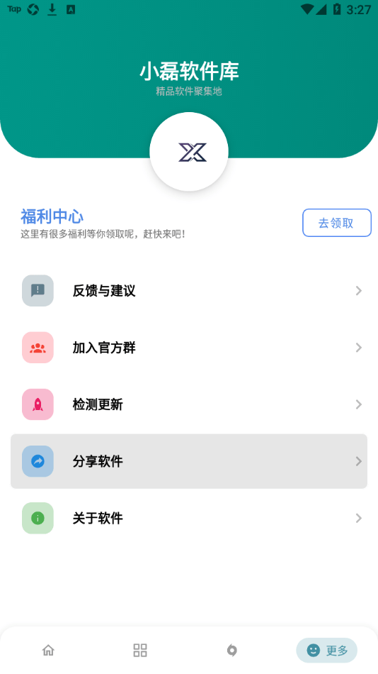 小磊软件库app最新版本