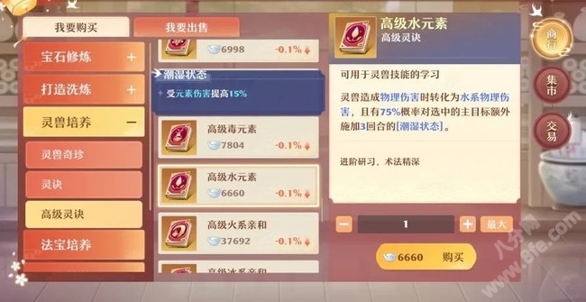 梦幻新诛仙少司命打书加点推荐攻略