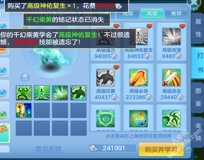 神武4手游千幻乘黄打书推荐攻略