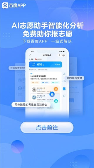AI志愿助手2022