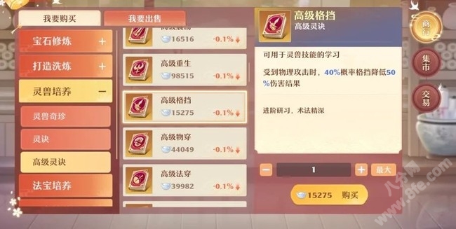 梦幻新诛仙少司命打书加点推荐攻略