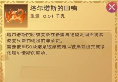创造与魔法奇美拉塔尔诺斯宠物坐骑饲料资质大全