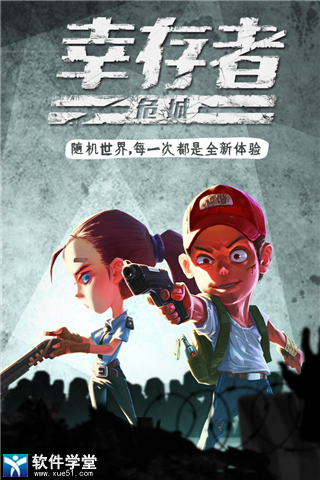 幸存者危城哪个人物好(幸存者危城人物有哪些)