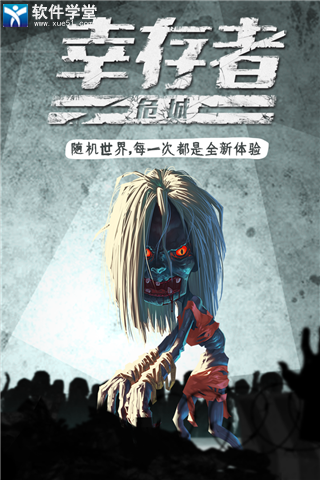 幸存者危城新手攻略(幸存者危城新手怎么玩)