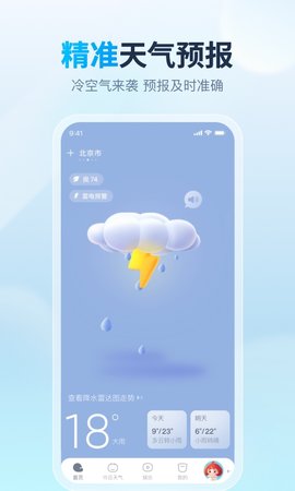 云雀天气无广告