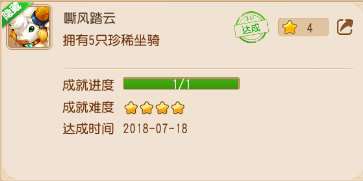 梦幻西游手游坐骑成就获取方法