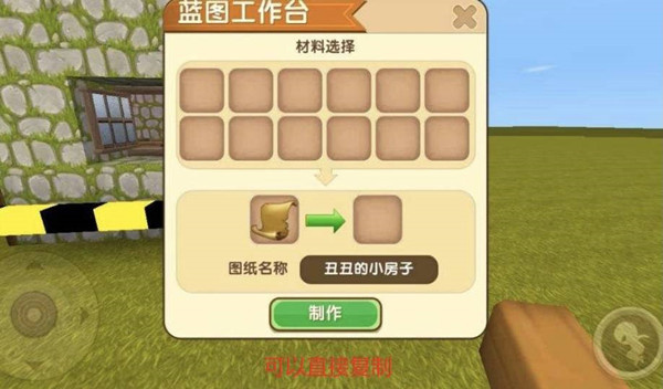 迷你世界微缩模型制作教程