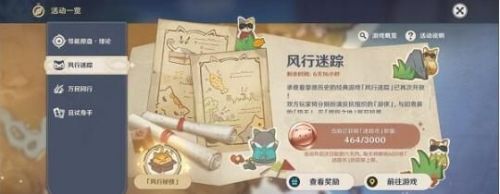 原神风行迷踪NPC在哪？原神风行迷踪NPC位置介绍