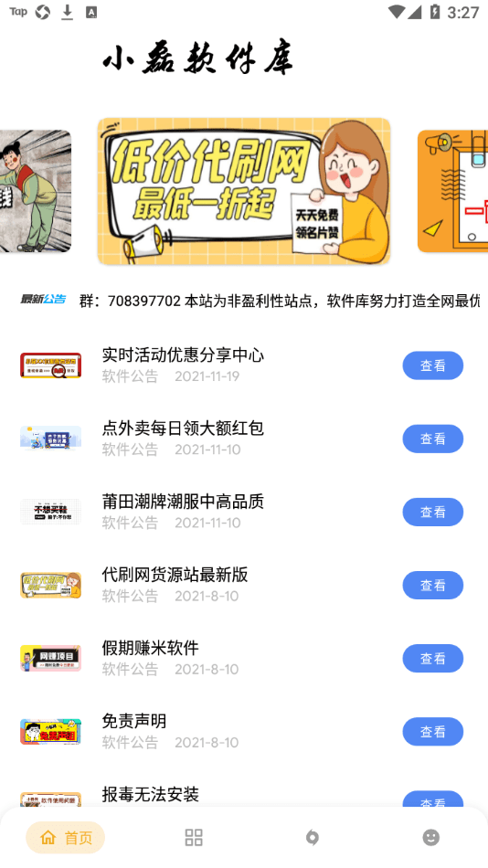 小磊软件库app最新版本