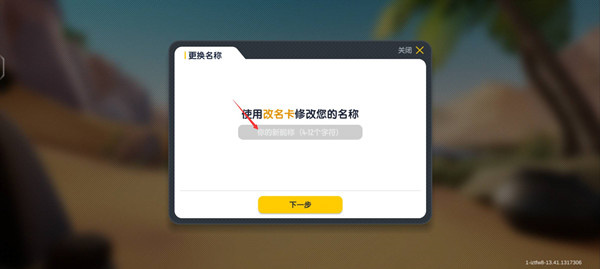 香肠派对怎么改名字 香肠派对改名字教程