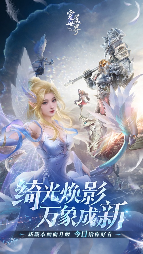 完美世界手游诸神之战