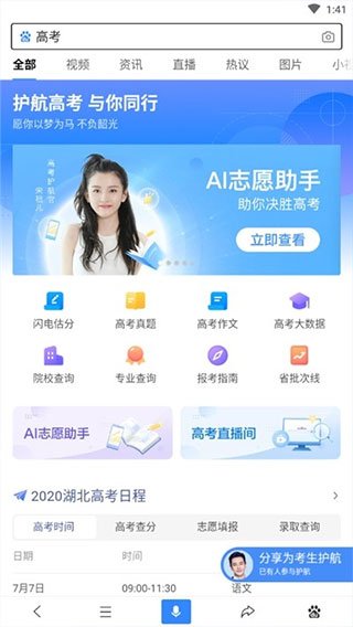 AI志愿助手2022