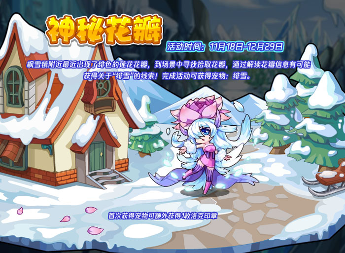 洛克王国绯雪技能怎么配招 绯雪技能搭配推荐