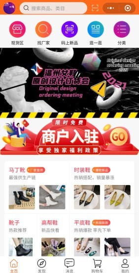原创购物app