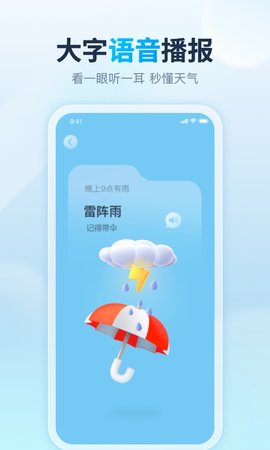 云雀天气无广告