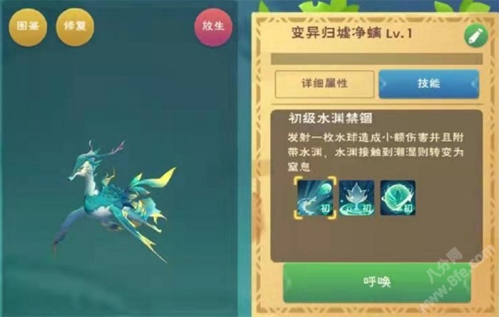 创造与魔法归墟净螭融合资质及进阶资质一览表