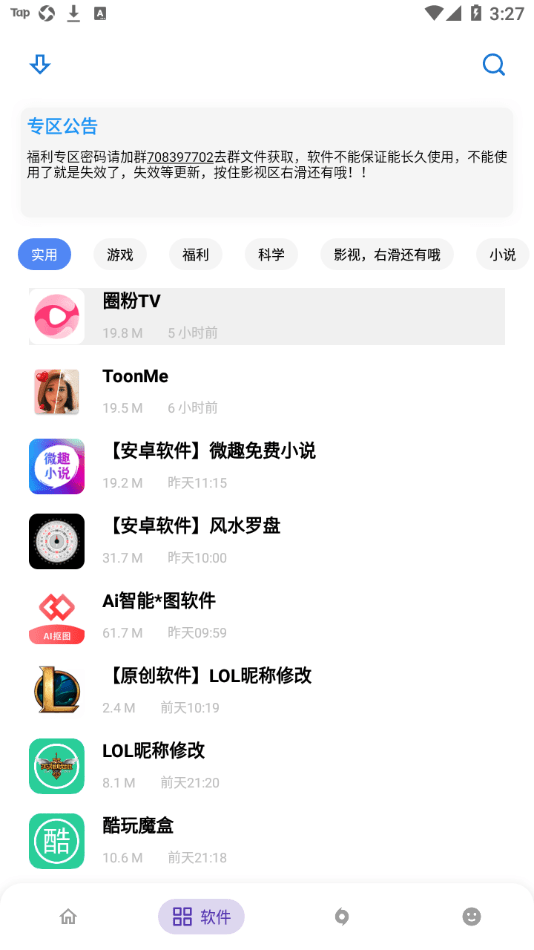小磊软件库app最新版本