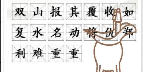 汉字找茬王张飞绣花不和谐地方在哪 不和谐地方详解