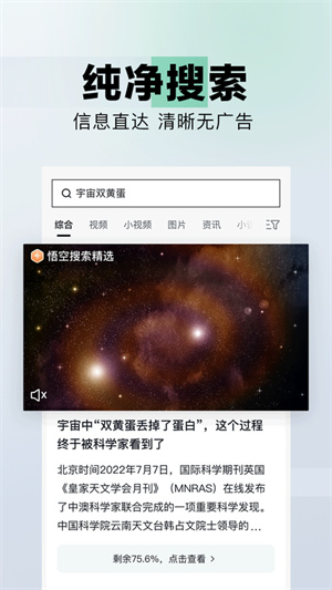 悟空搜索最新版本