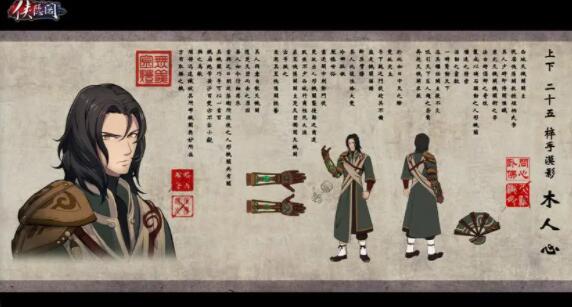 侠之道木人心怎么救 侠之道木人心线怎么进