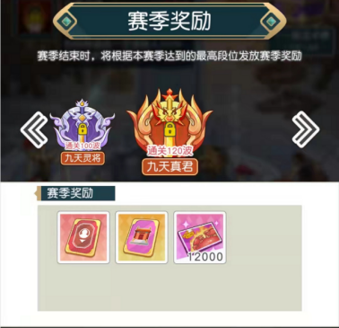 小浣熊百将传S3天书封魔录攻略
