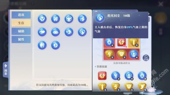 梦幻新诛仙手游坐骑符文搭配推荐攻略