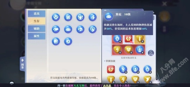 梦幻新诛仙手游坐骑符文搭配推荐攻略