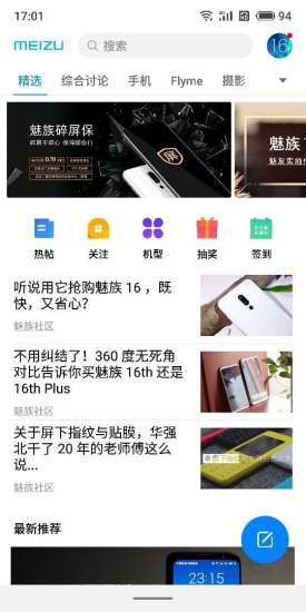 魅族社区论坛