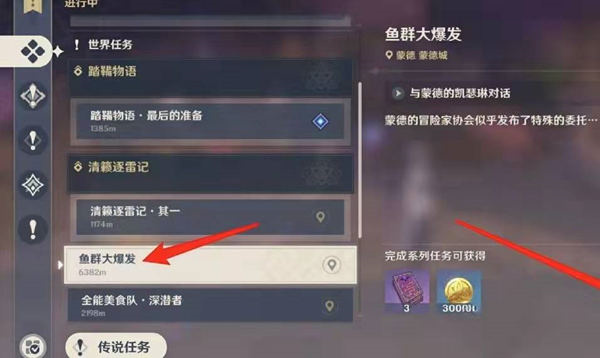原神钓鱼怎么开启 原神钓鱼开启方式