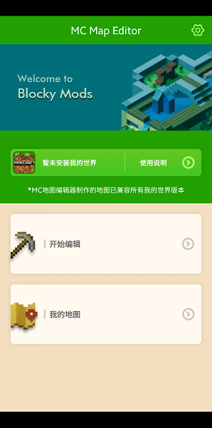 我的世界地图编辑器基岩版