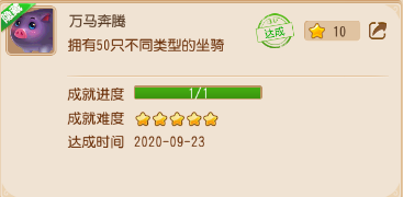 梦幻西游手游坐骑成就获取方法