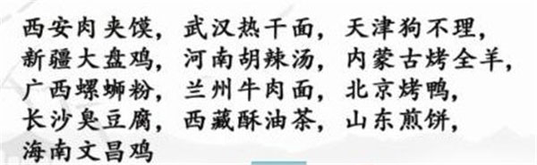 汉字找茬王消除各地美食怎么玩 消除各地美食攻略