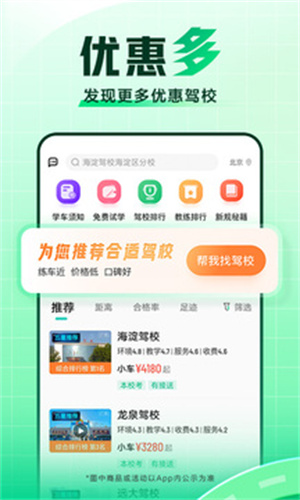 驾校一点通2022最新版免费