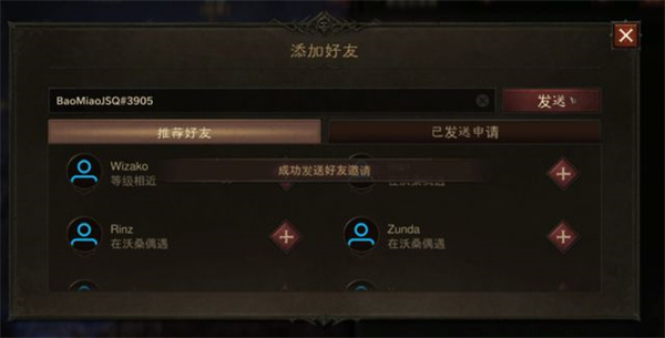 暗黑破坏神不朽怎么加好友 暗黑破坏神不朽添加好友的方法