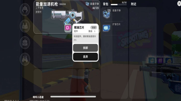 香肠派对能量加速机枪用什么配件 配件推荐