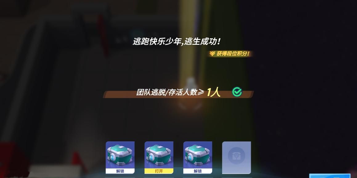 逃跑吧少年结算机制具体变化内容-逃跑吧少年结算机制全新改版