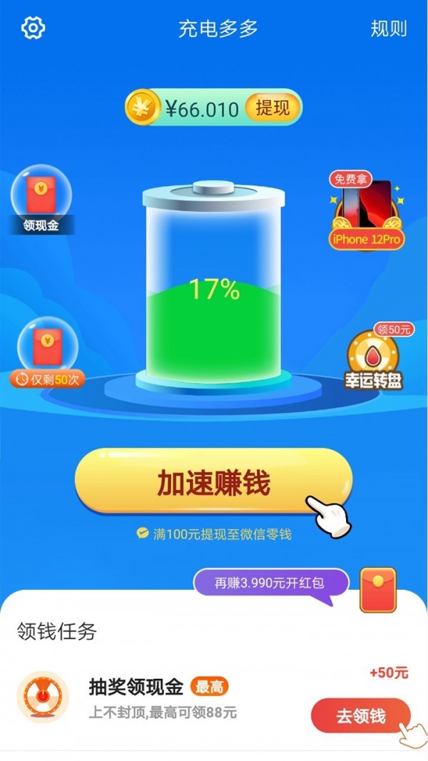 充电多多app