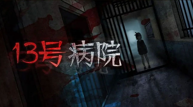十三号病院电压怎么调 第五章电压表攻略