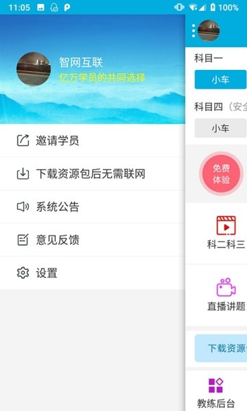 易百分驾考