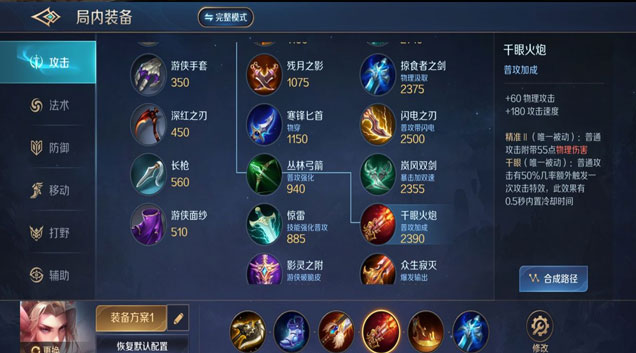 曙光英雄飞廉怎么出装 飞廉出装推荐