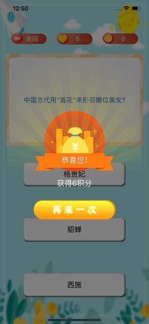 趣味快答