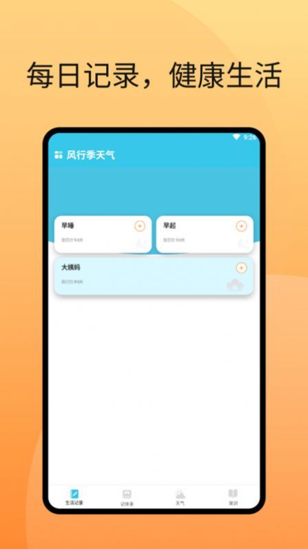 风行季天气app